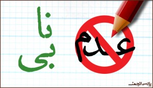 پارسی‌انجمن: در پاسداری و پالایش زبان پارسی Adam-300x174 عدم و کاربردهای آن نا عدم شهربراز بی پارسی انجمن