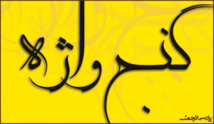 پارسی‌انجمن: در پاسداری و پالایش زبان پارسی Ganjvâža-300x174 بارگیری «گنج‌واژه» گردآوری «واسپوهر» واسپوهر واژه‌نامه پارسی سره گنج‌واژه پارسی انجمن
