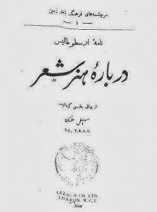 پارسی‌انجمن: در پاسداری و پالایش زبان پارسی soheil_afnan_poetica_s-222x300 درباره‌ی سهیل محسن افنان شهربراز سهیل محسن افنان پارسی انجمن